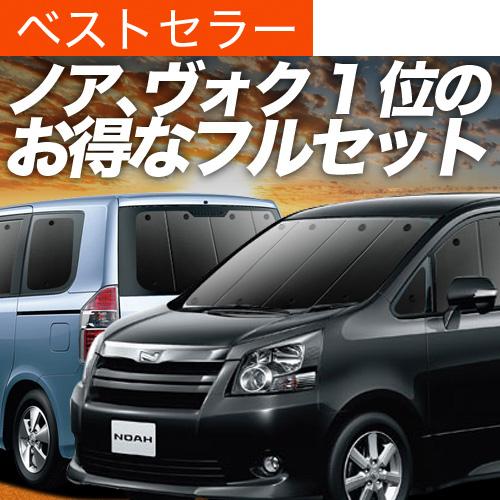 秋超得900円 ノア ヴォクシー 70系 専用 サンシェード カーテン 車中泊 グッズ 日除け カー...