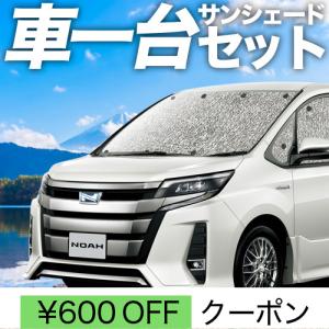 春超得600円 ノア ヴォクシー 80系 シームレス サンシェード 車中泊 グッズ カーテン フルセット NOAH VOXY ハイブリッド