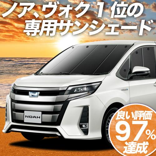 夏直前600円「吸盤＋1個」 ノア ヴォクシー 80系 カーテン サンシェード 車中泊 グッズ プラ...