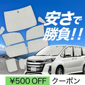 アイズマルチシェード ノア·ヴォクシー フルセット 車中泊 楽天市場】車中泊 マルチシェード ノアの通販