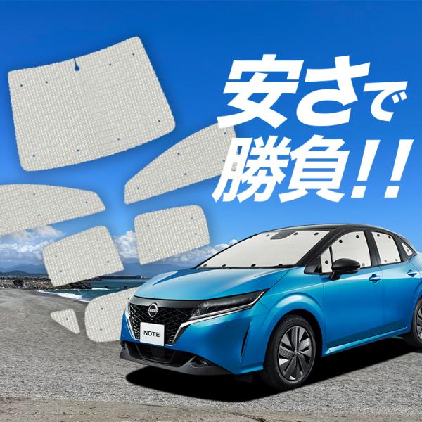 国産/1台フルセット「吸盤＋1個」 新型 ノート E13系 e-POWER NOTE カーテン サン...