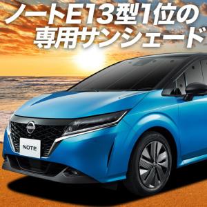 夏直前500円「吸盤＋7個」新型 ノート E13系 e-POWER カーテン サンシェード 車中泊 グッズ プライバシーサンシェード フロント｜hobbyman