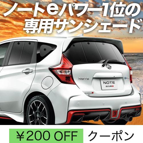 BONUS!200円 ノート E12系 e-POWER カーテン プライバシー サンシェード 車中泊...