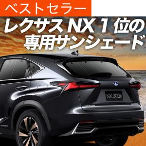 最大級500円 Nx300h Nx300 Agz Ayz カーテン プライバシー サンシェード 車中泊 グッズ リア レクサス Lexus Nx 01s A035 Re Nx アトマイズ 通販 Yahoo ショッピング