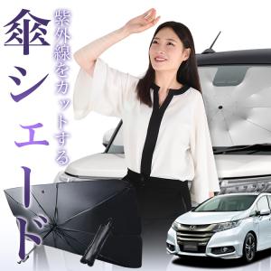 爆買1500円OFF オデッセイ RC1 RC2 RC3 RC4 RC5 系 専用 サンシェード