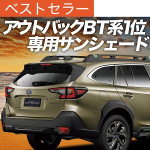 カバークラフト サンシェード スバル アウトバック XV 楽天市場】 車種別アイテム > SUBARU > レガシィアウトバック