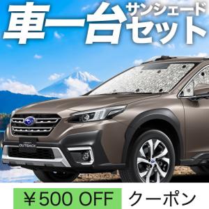 スバル アウトバックBS9用 サンシェード　カバークラフト covercraft（カバークラフト） 正規品 専用設計 サンシェード スバル