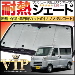 夏超得600円 ハイゼットカーゴ S700V/S710V型 サンシェード カーテン