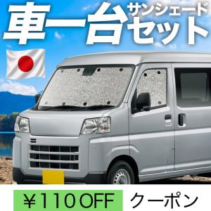 超P祭900円 新型 ピクシス バン S700M/710M型 専用 サンシェード