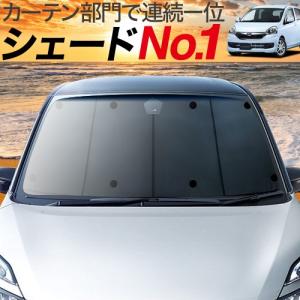 BONUS!200円 プレオ プラス LA300F LA310F カーテン サンシェード 車中泊 グッズ プライバシーサンシェード フロント プレオ＋ プレオ+の商品画像