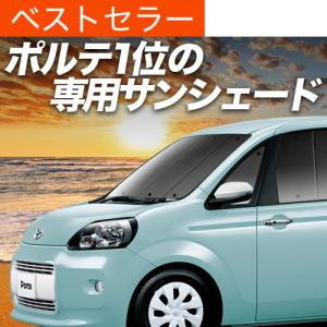 トヨタ　ポルテ　サンシェード　yadocari 車中泊 楽天市場】ポルテ 専用設計 サンシェード カーテン カーシェード 保温