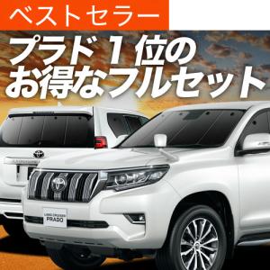 CoverCraft 正規品 サンシェード ランクルプラド150系後期用 covercraft CoverCraft 正規品 専用設計 サンシェード