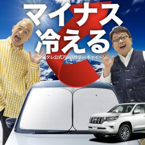 最大1000円OFF ランドクルーザー プラド 150 系 ランクル 専用