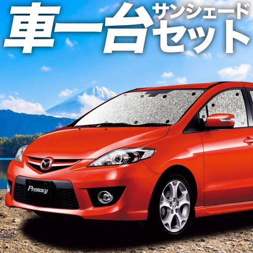 夏直前310円 プレマシー CW系 カーテン サンシェード 車中泊 グッズ シームレスサンシェード ...