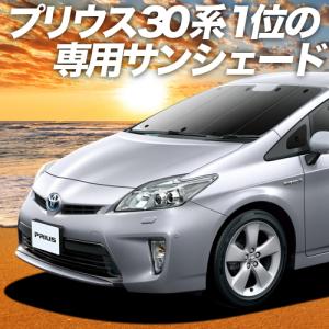 トヨタ プリウス 30系用 サンシェード 1台分 全窓用 11枚セット 車中泊