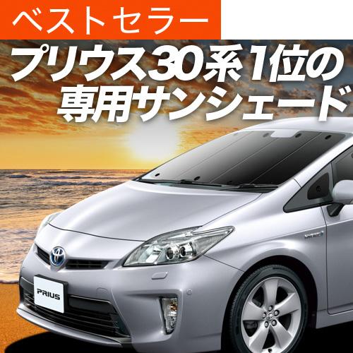 超P祭600円 プリウス ZVW30系 ZVW35系 専用 サンシェード カーテン 車中泊 グッズ ...