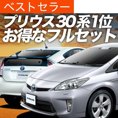 超P祭1000円 プリウス ZVW30系 ZVW35系 専用 サンシェード カーテン 車中泊 グッズ...