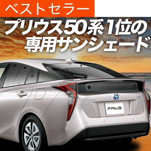 超P祭600円「吸盤＋1個」 プリウス ZVW50/51/55型 専用 サンシェード カーテン 車中...