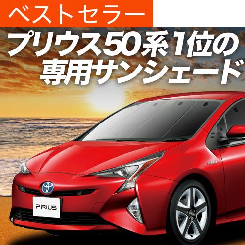 超P祭600円 プリウス ZVW50/51/55型 専用 サンシェード カーテン 車中泊 グッズ 日...