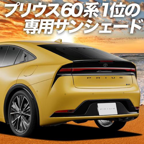 超P祭600円「吸盤＋1個」 新型 プリウス 60系 ZVW MXWH60/61/65型 専用 サン...