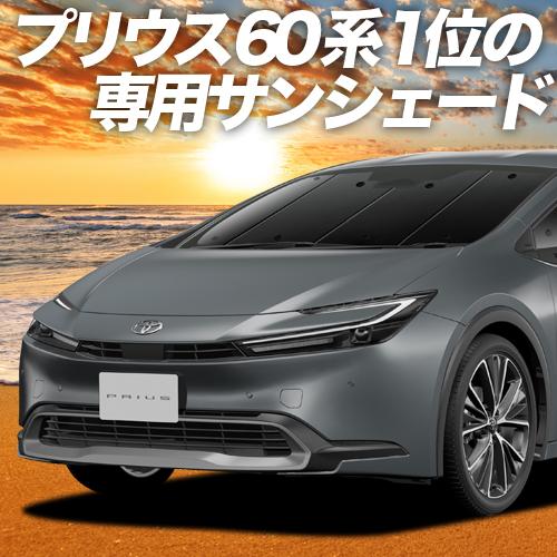 夏直前500円「吸盤＋5個」 新型 プリウス 60系 ZVW MXWH60/61/65型 カーテン ...