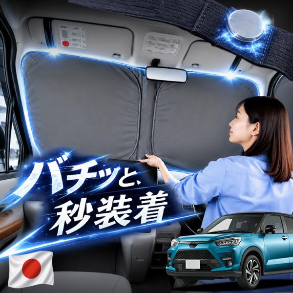 【日本企画】 ライズ A200A 型 A210A 型 対応 フロント サンシェード 車 フロントガラ...