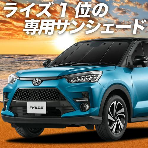 夏直前500円「吸盤＋2個」 新型 ライズ A200A/210A型 カーテン プライバシー サンシェ...