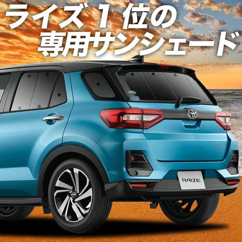 GW超得500円「吸盤＋5個」 新型 ライズ A200A/210A型 カーテン サンシェード 車中泊...