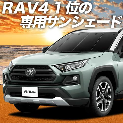 夏直前600円「吸盤＋6個」 新型 RAV4 50系 カーテン サンシェード 車中泊 グッズ プライ...