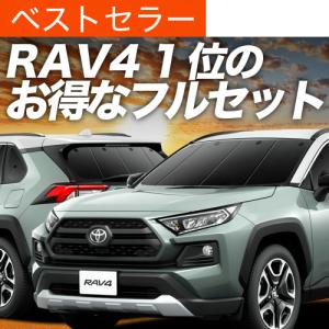 爆買い900円 新型 RAV4 50系 専用 サンシェード カーテン 車中泊 グッズ 日除け カーフィルム 断熱 フルセット MXAA50 AXAH50 AXAH54 PHV