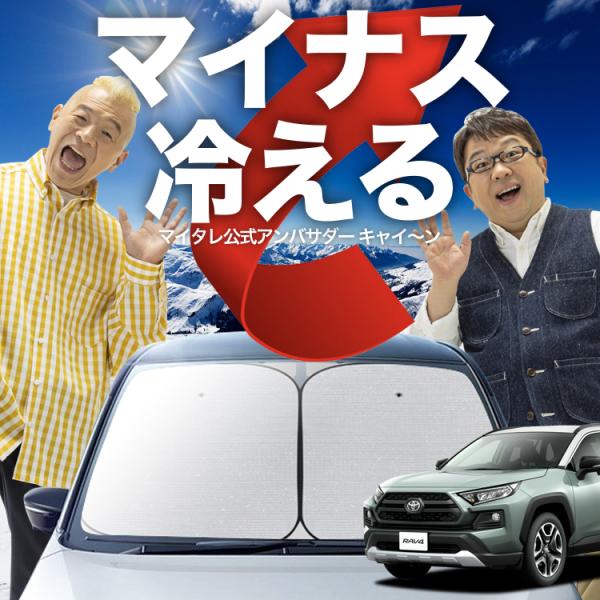 「吸盤＋5個」 新型 RAV4 50系 MXAA50 AXAH50 フロント サンシェード 車 ガラ...