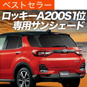ライズ・ロッキー　専用サンシェード 楽天市場】【ゴールデンウイーク SALE 全店8%OFFクーポン】RUIYA