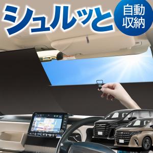 サンシェード 車 シンシェード 常時取付型 フロント 10~40系