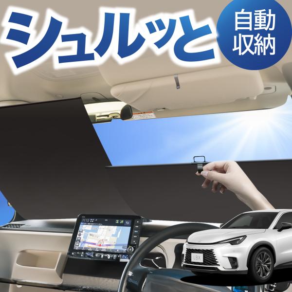 ロール サンシェード ロール式 サンシェード レクサス LBX 10 系 MAYH 10 系 15 ...
