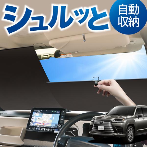 ロール サンシェード ロール式 サンシェード 新型 レクサス LX 600 LX 700h VJA3...