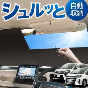 ヴォクシー 80系 ノア エスクァイア サンシェード 全窓用 5層構造
