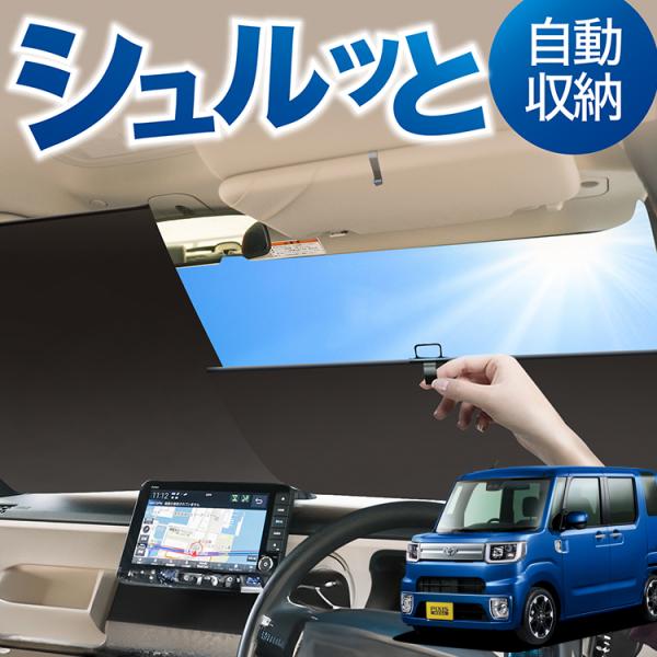 ロール サンシェード ロール式 サンシェード ピクシス メガ LA700A/710A系 フロント ロ...
