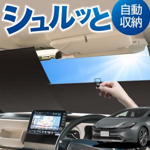 ロール サンシェード ロール式 新型 プリウス 60系 ZVW60/65型 MXWH60