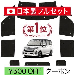 ルーミー　サンシェード　純正　バック　クォーター ルーミー (80I)サンシェード(バックドア)「トヨタ純正用品