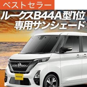 B48A型 カーテン 車中泊 倍!倍!200円