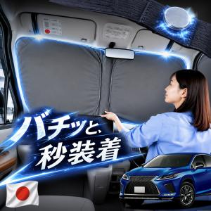 レクサス（LEXUS） レクサス純正 フロントシェード レクサスRX 20系