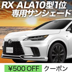 正規国内レクサス純正】 20系 RX純正 「フロントシェード 正規国内レクサス純正】 20系 RX純正 「フロントシェード