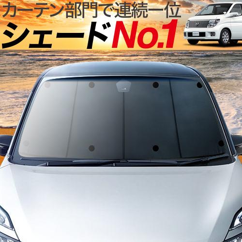 夏直前500円「吸盤＋5個」 エルグランド E51系 カーテン サンシェード 車中泊 グッズ プライ...