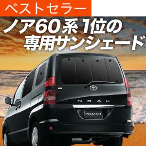 超P祭600円 ノア ヴォクシー70系 専用 サンシェード カーテン 車中泊