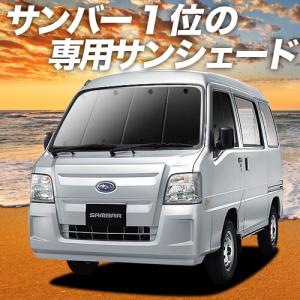 GW超得500円 サンバー バン TV1/2系 後期 カーテン プライバシー サンシェード 車中泊 グッズ フロント TV1 TV2 TW1 TW2