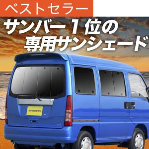 サンバーバン TV1/2系 サンシェード　フルセット 最大1000円OFF サンバー バン TV1/2系 後期 専用 サンシェード