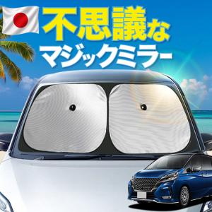 日本縫製】 サンシェード セレナ C27 系 タイプ 車用 フロント ガラス