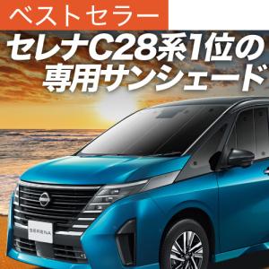 爆買い600円 新型 セレナ C28 系 専用 サンシェード カーテン 車中泊