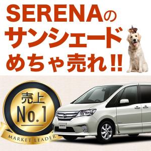 車中泊 セレナC26N26系 カーテン サンシェード カスタム 盗難防止 フロント用『01s-b002-fu』