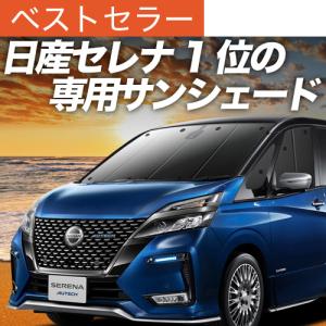夏超得500円 セレナ C27系 e-POWER サンシェード カーテン 車中泊 グッズ フロント SERENA ハイブリッド